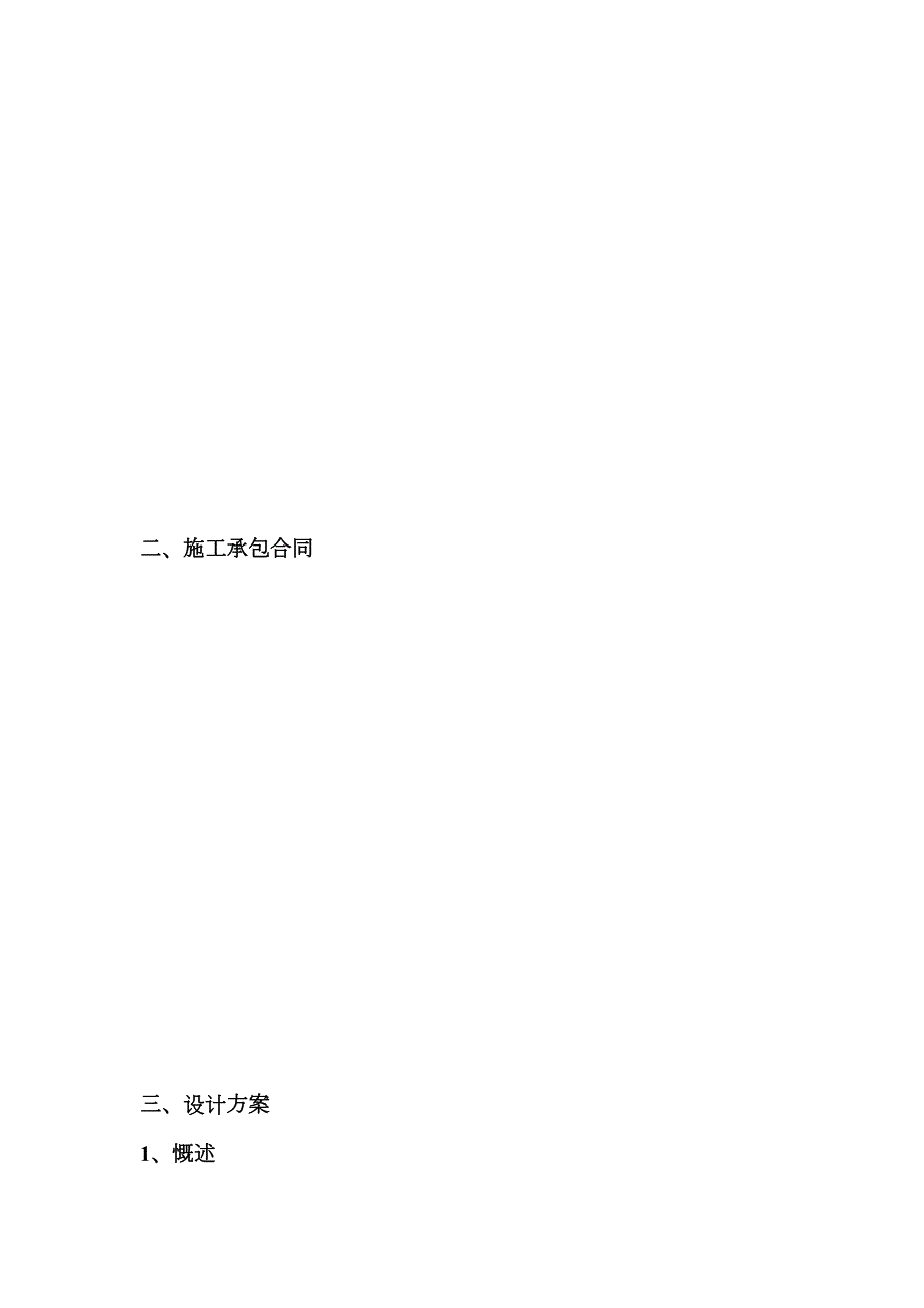机房竣工报告范本.docx_第3页