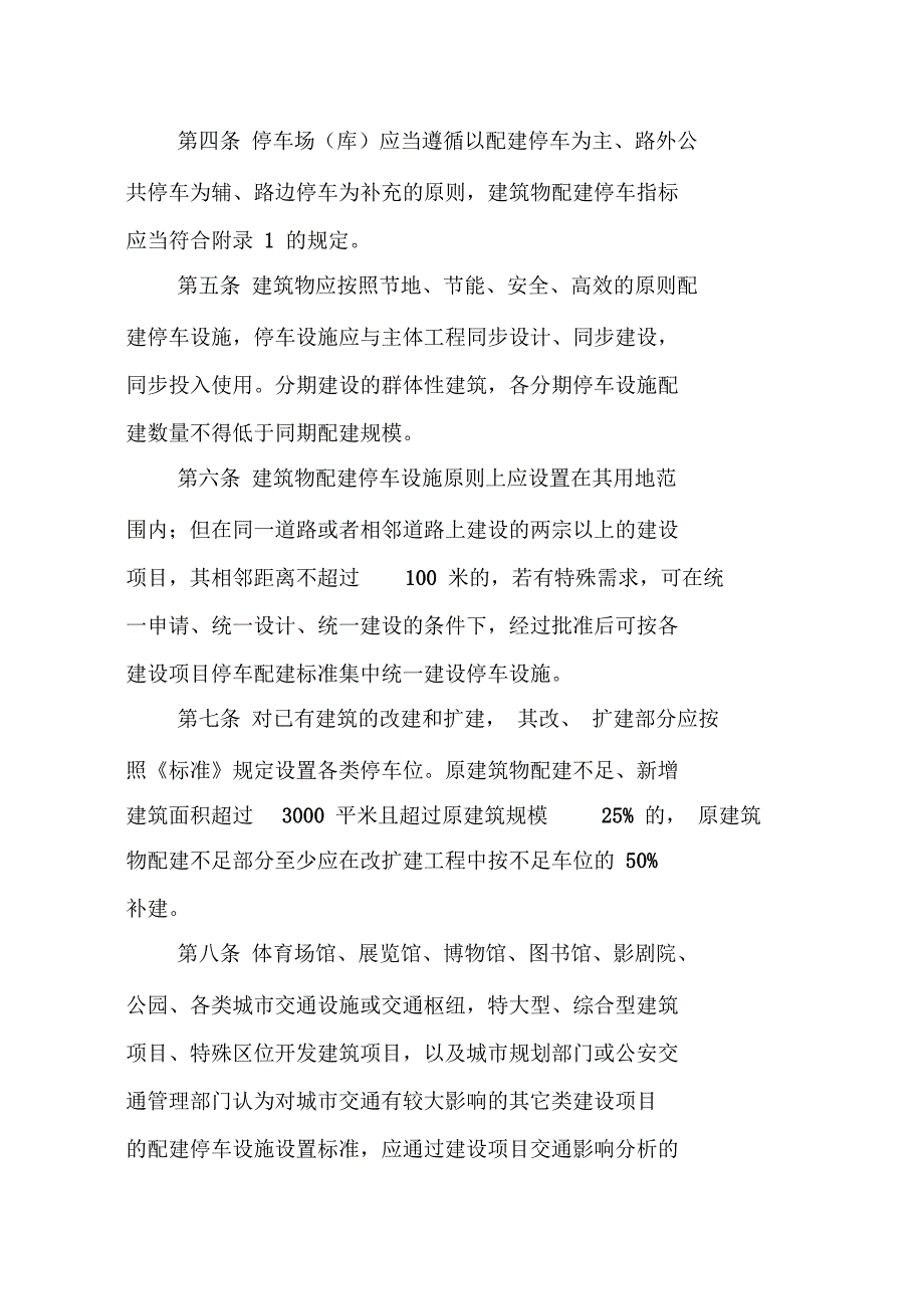 昆山市建筑物停车配建标准.docx_第2页
