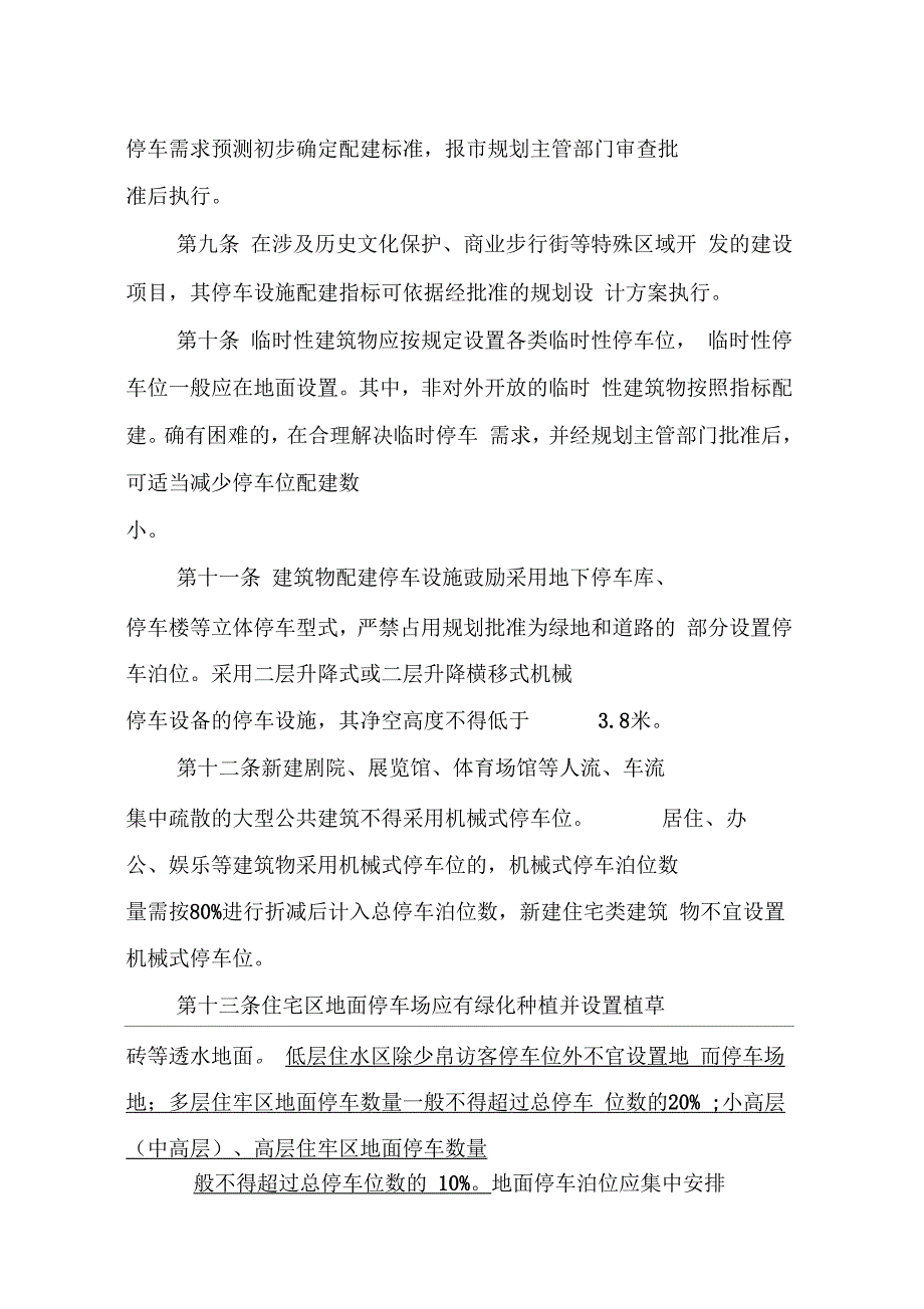 昆山市建筑物停车配建标准.docx_第3页