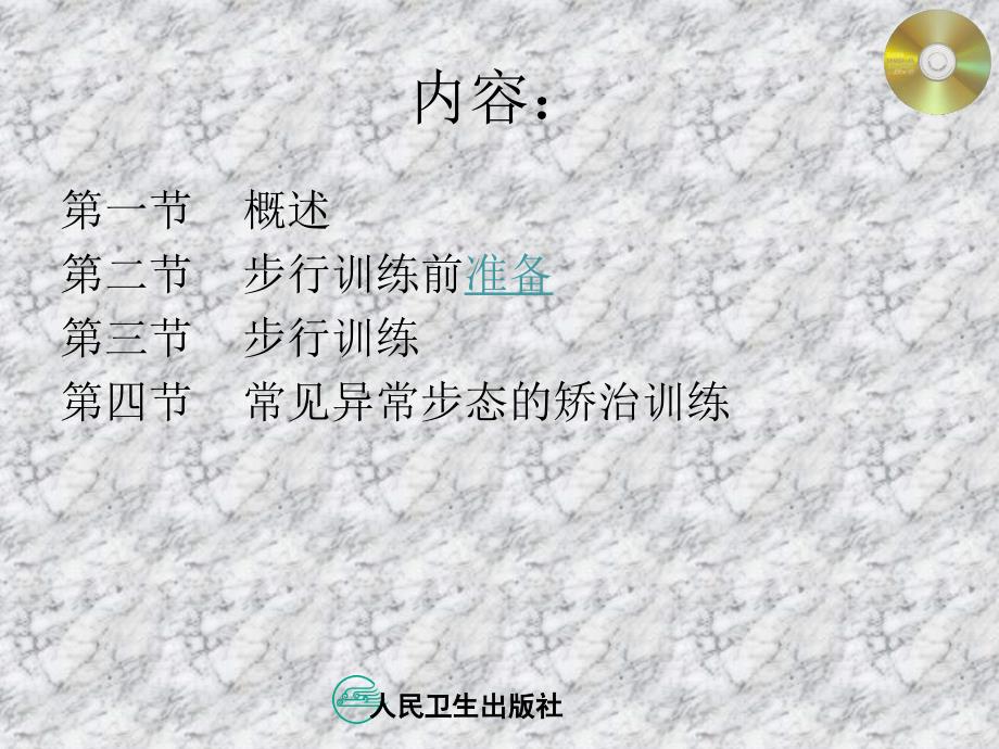 步行功能训练PPT课件.ppt_第2页