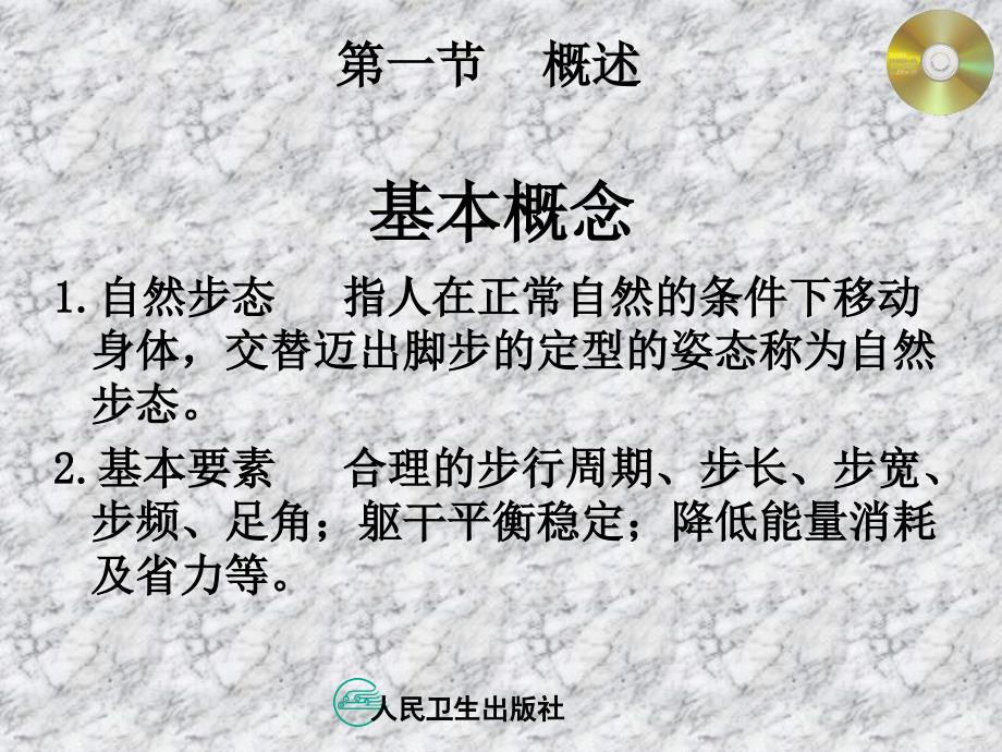 步行功能训练PPT课件.ppt_第3页