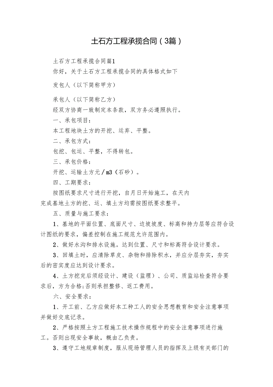 土石方工程承揽合同（3篇）.docx_第1页