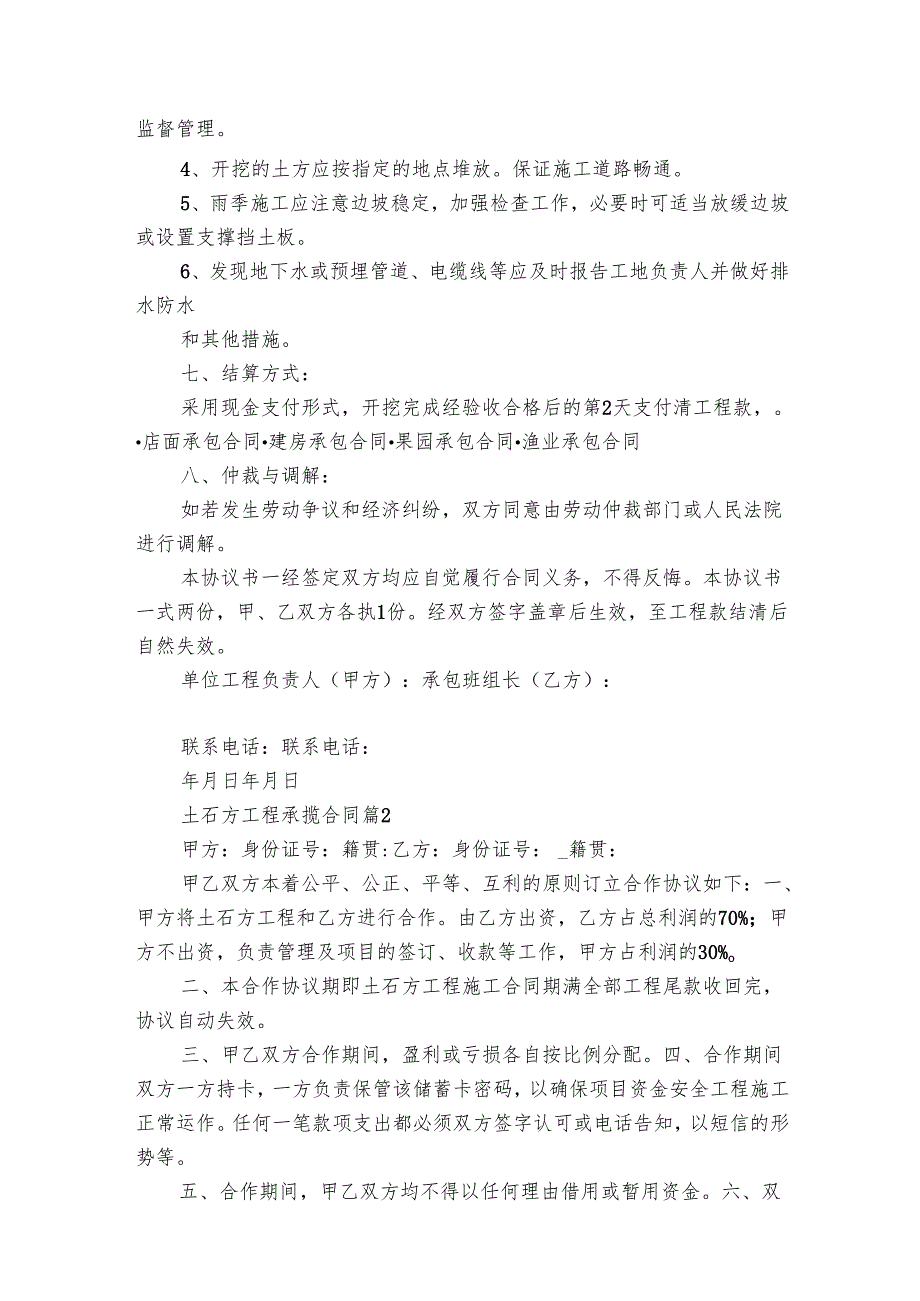 土石方工程承揽合同（3篇）.docx_第2页