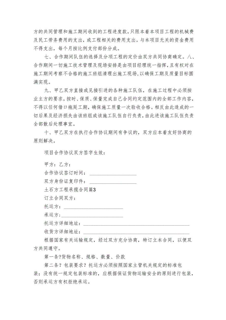 土石方工程承揽合同（3篇）.docx_第3页