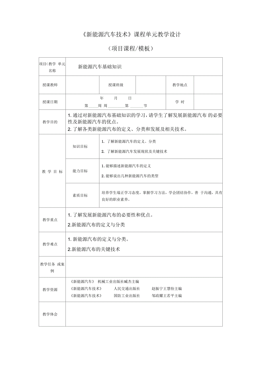 新能源汽车技术教案全套.docx_第2页