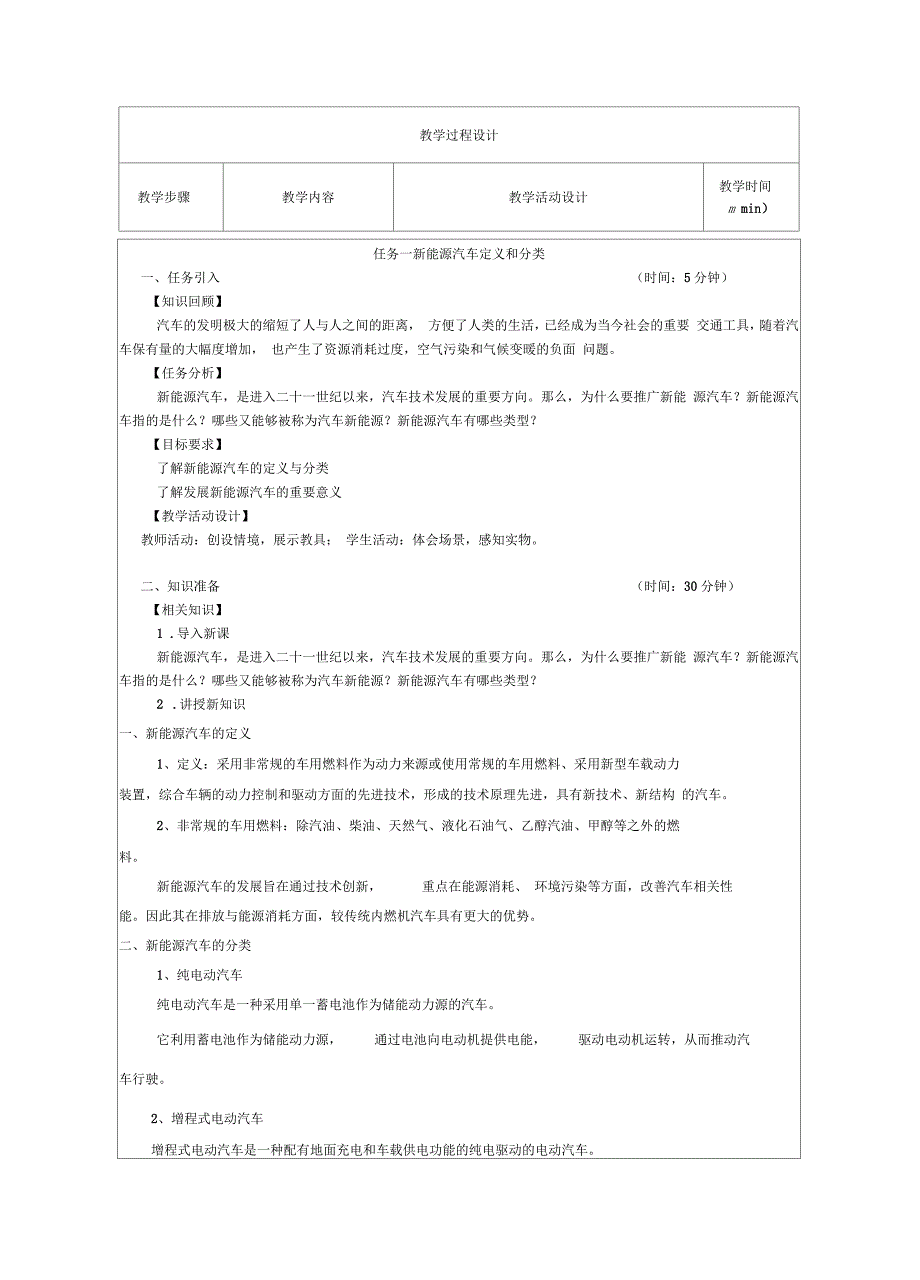 新能源汽车技术教案全套.docx_第3页