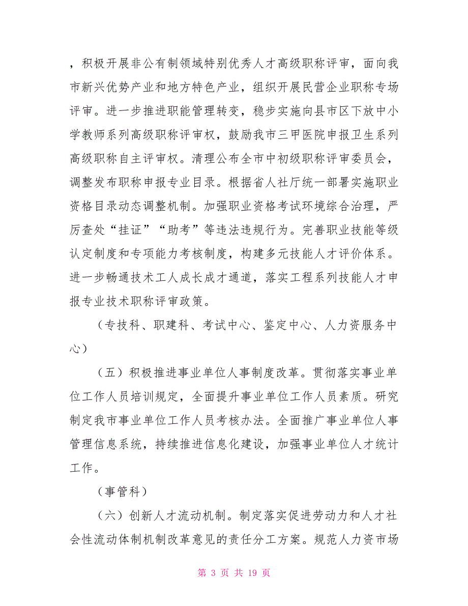 市人力资源和社会保障局人才工作方案.doc_第3页