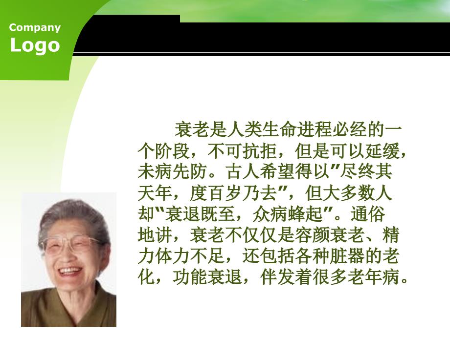 抗衰老系列新品推广新.ppt_第2页