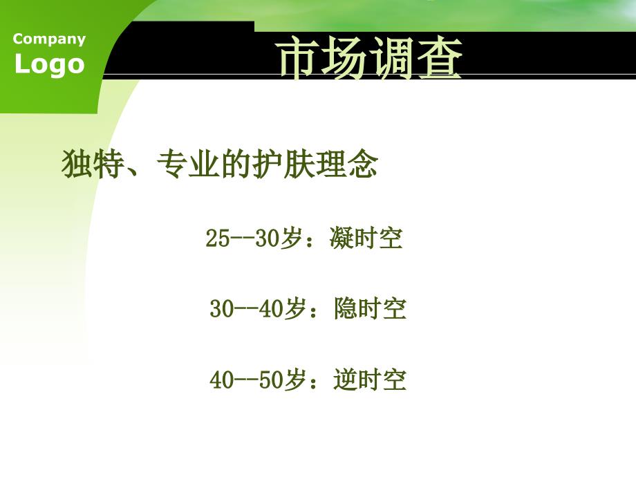 抗衰老系列新品推广新.ppt_第3页