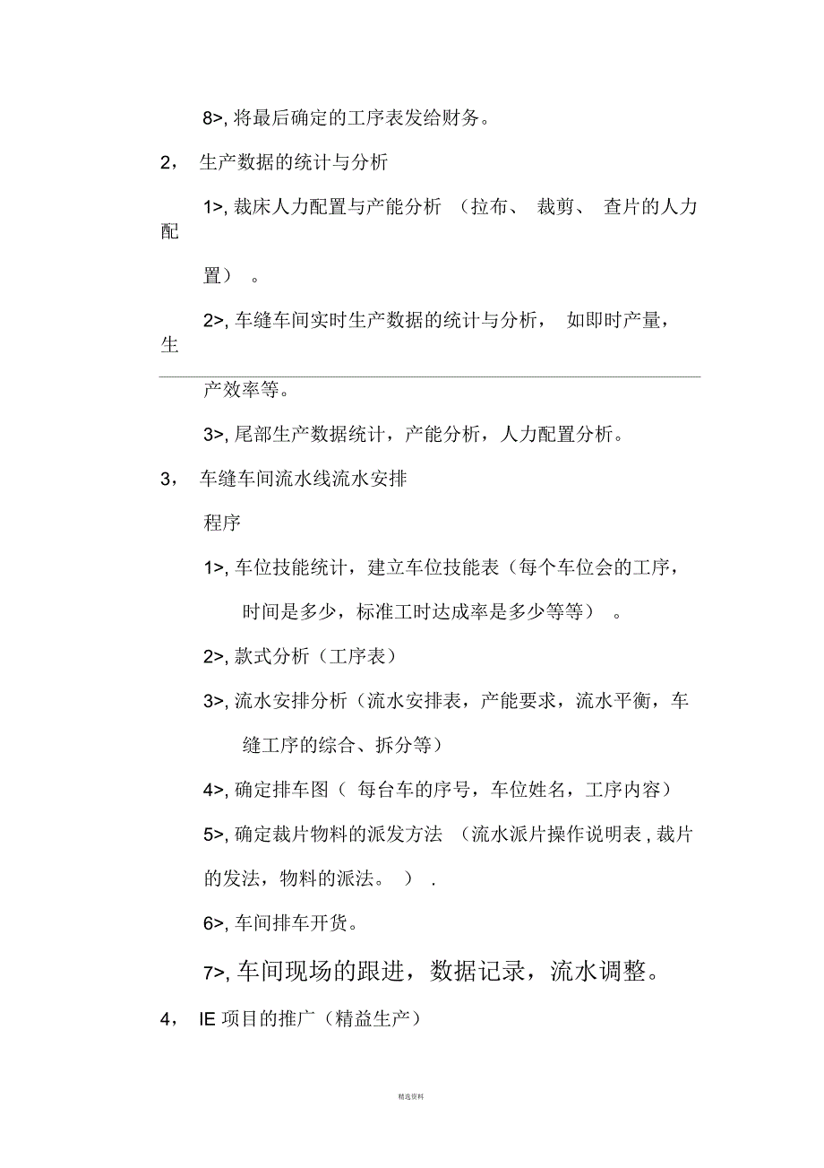 服装IE工作内容以及各岗位的工作职责与指引.docx_第2页