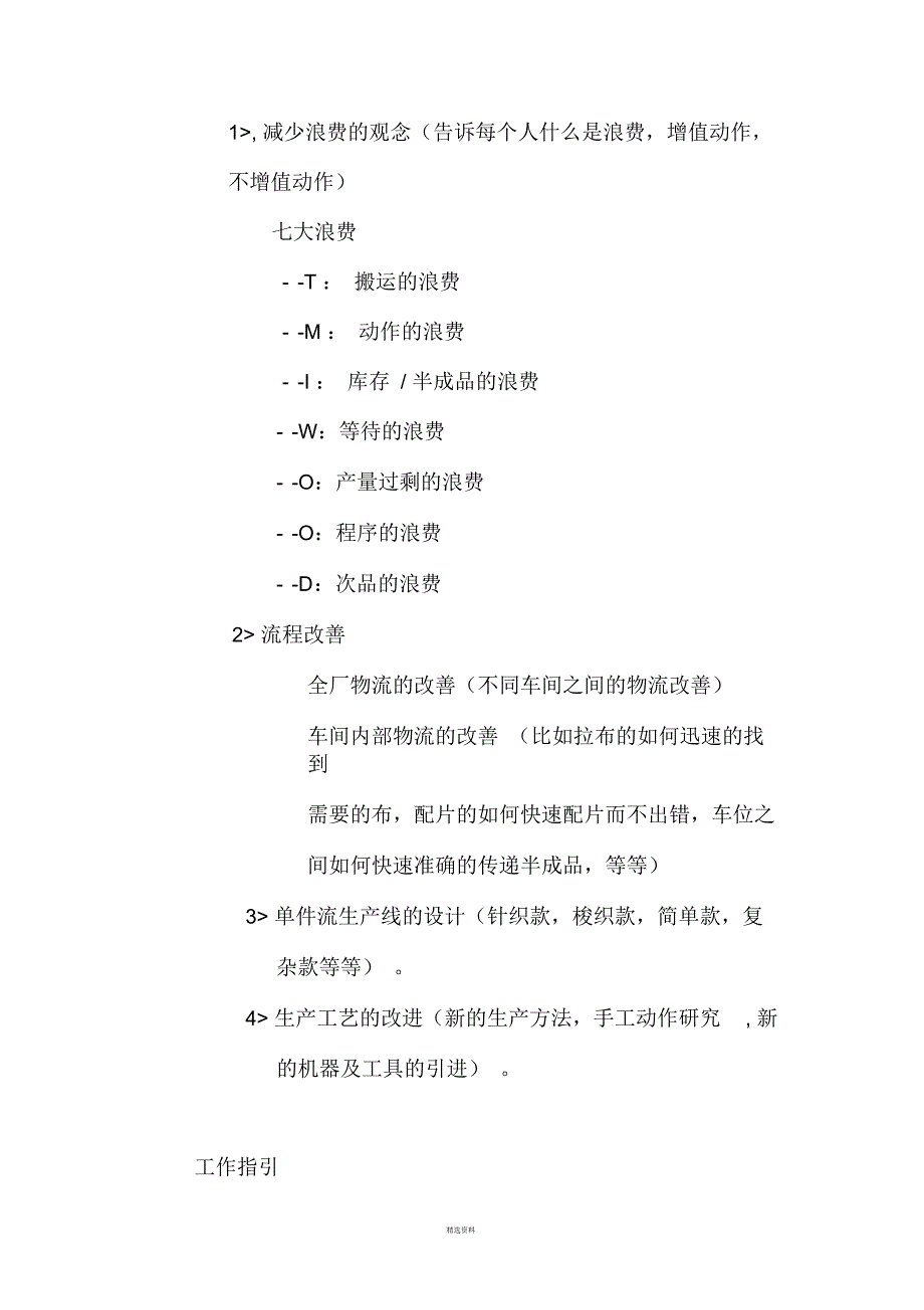 服装IE工作内容以及各岗位的工作职责与指引.docx_第3页
