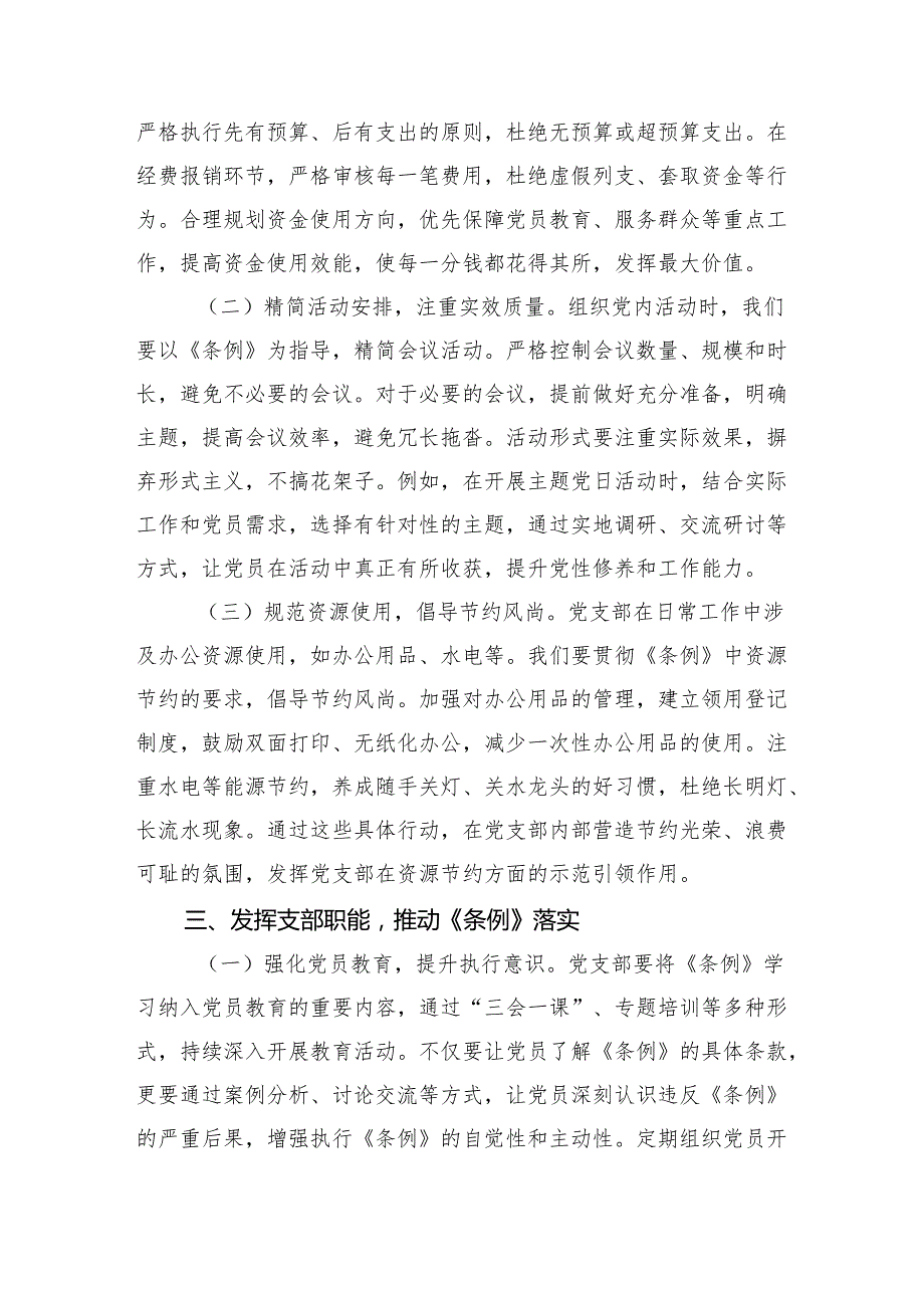 学习《党政机关厉行节约反对浪费条例》8篇研讨发言材料.docx_第3页