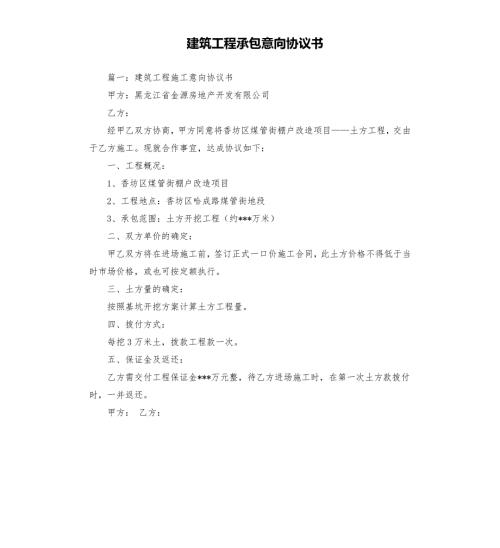 建筑工程承包意向协议书.docx
