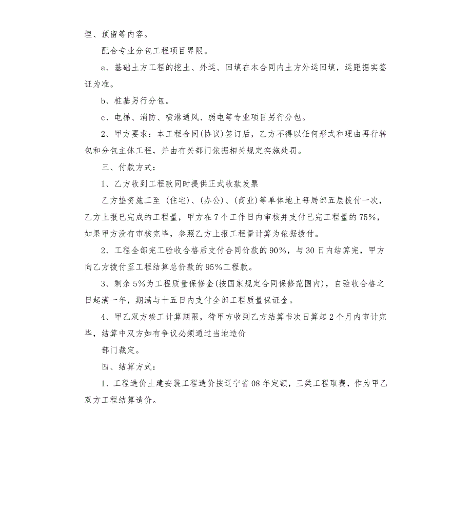 建筑工程承包意向协议书.docx_第3页