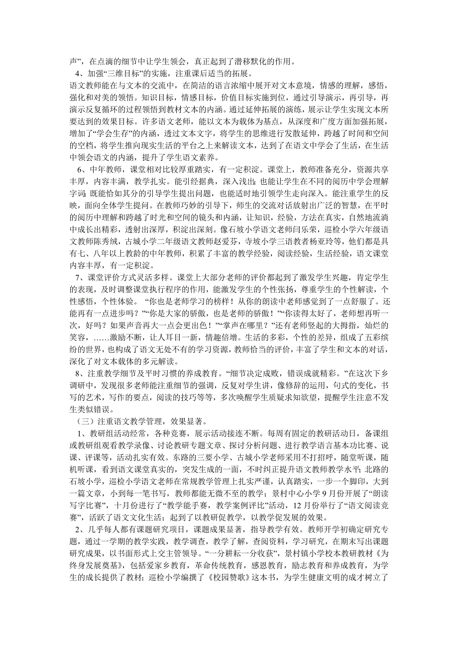 小学语文教学工作调研报告.doc_第2页