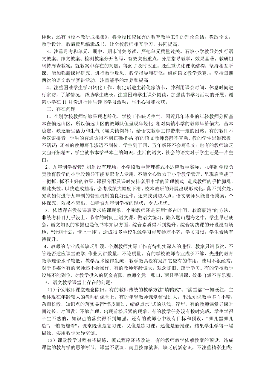 小学语文教学工作调研报告.doc_第3页