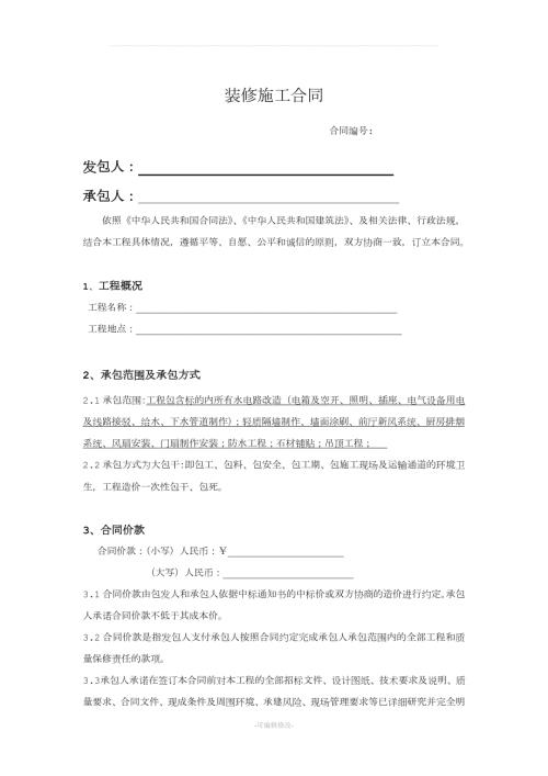 工程包干合同精华版.doc