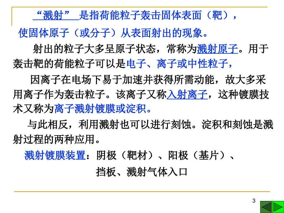溅射镀膜PPT课件.ppt_第3页