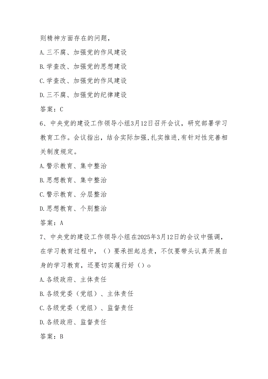 中央八项规定精神学习教育知识竞赛题库及答案.docx_第3页
