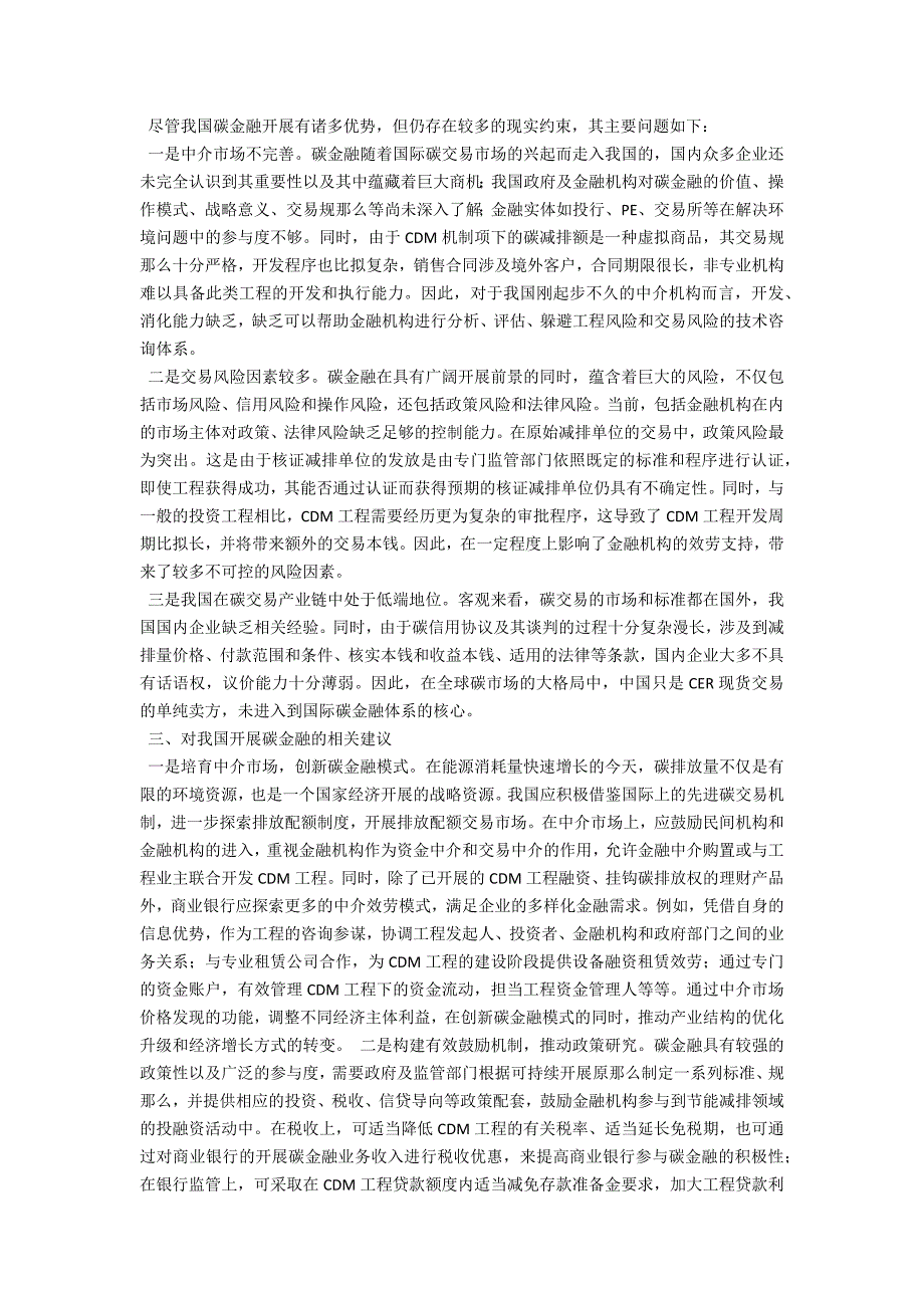浅析我国碳金融发展现状.docx_第2页