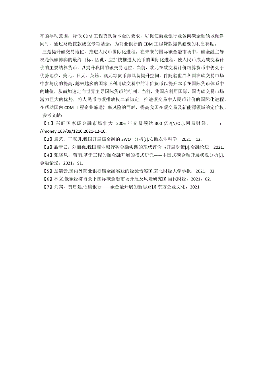 浅析我国碳金融发展现状.docx_第3页