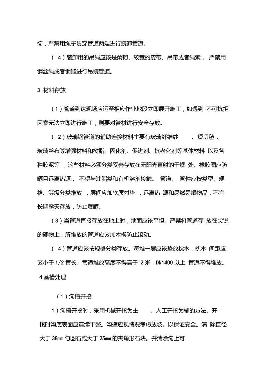 玻璃钢管道施工安装步骤及方案.doc_第2页