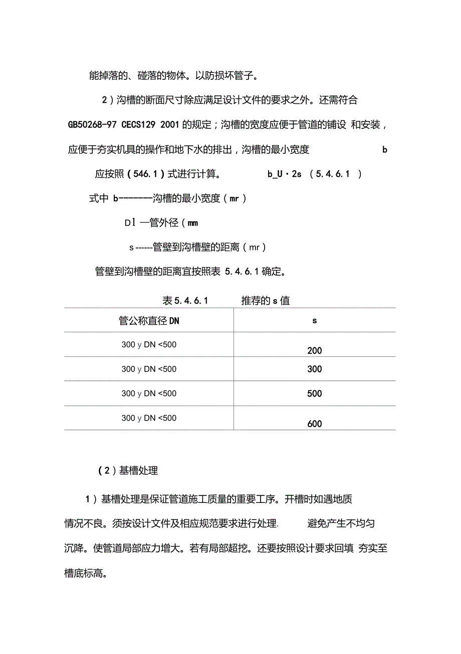 玻璃钢管道施工安装步骤及方案.doc_第3页