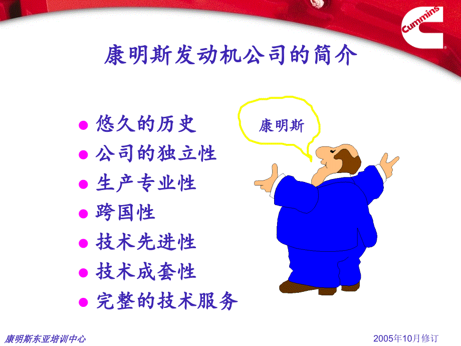 康明斯K19发动机技术培训.ppt_第2页