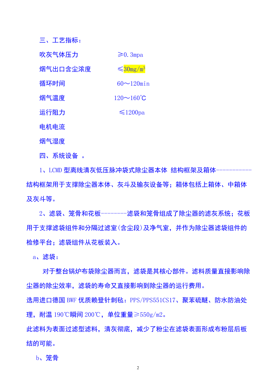 布袋除尘器操作规程.doc_第2页