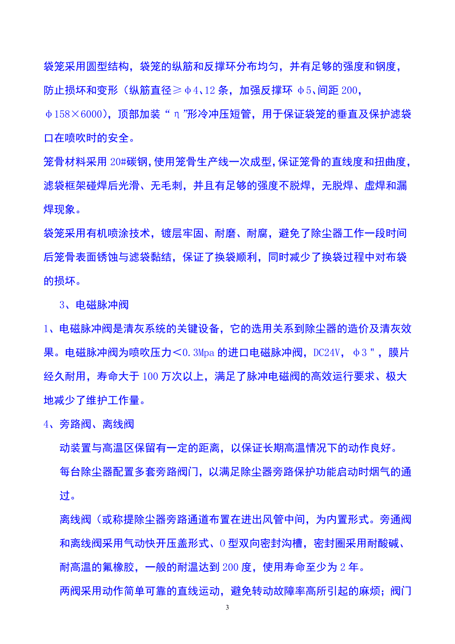 布袋除尘器操作规程.doc_第3页