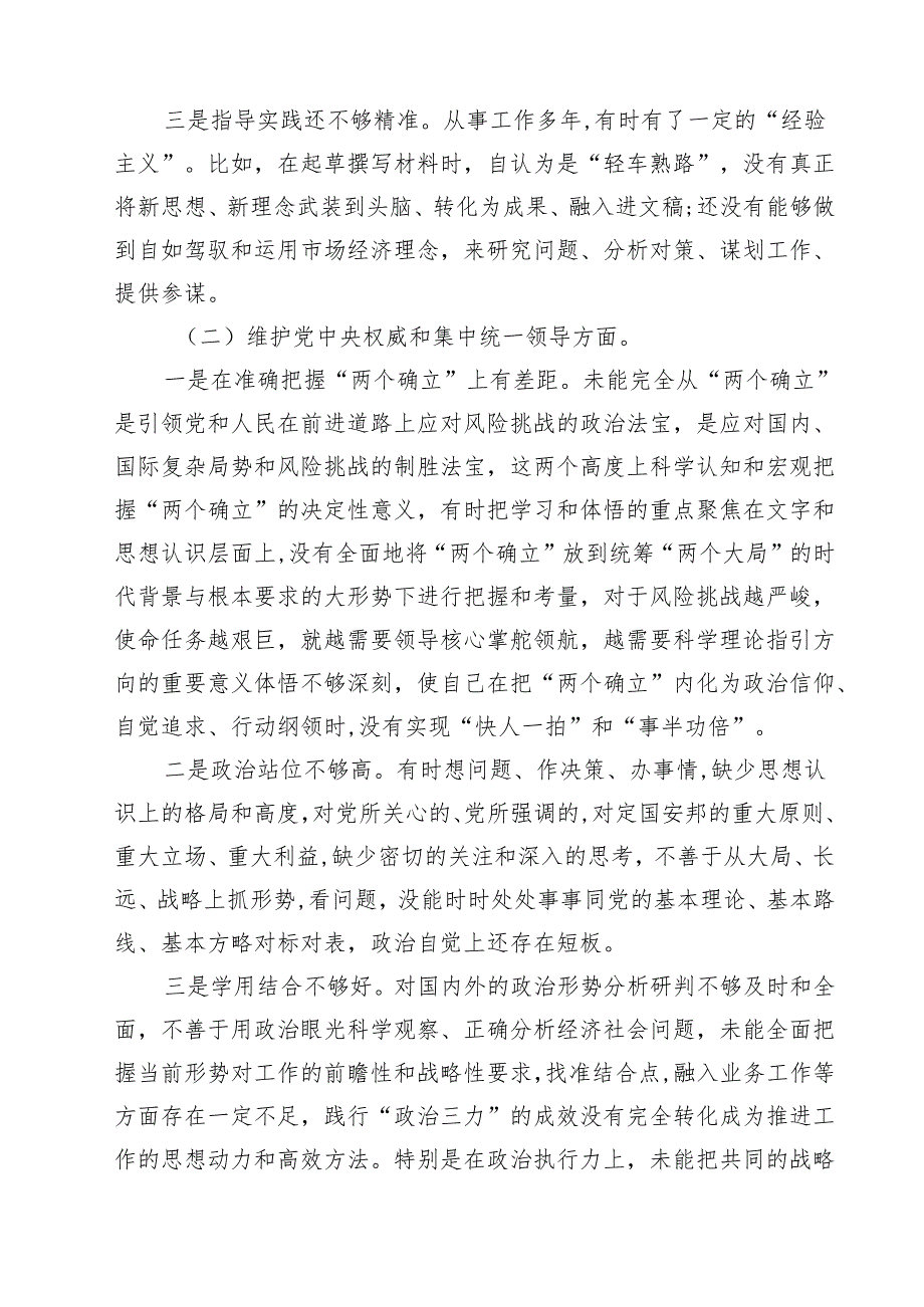 2025年“党政机关过紧日子、厉行节约反对浪费”等方面存在的问题原因分析整改措施（3篇精选）.docx_第2页