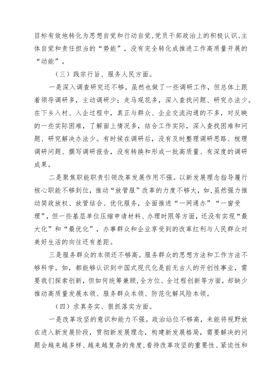 2025年“党政机关过紧日子、厉行节约反对浪费”等方面存在的问题原因分析整改措施（3篇精选）.docx_第3页