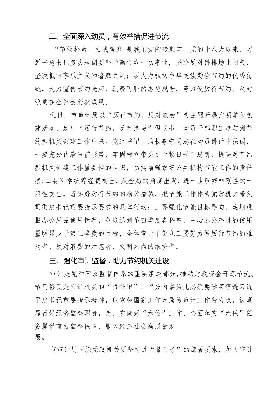 2025年关于“党政机关习惯过紧日子”工作情况总结汇报5篇（最新版）.docx_第2页