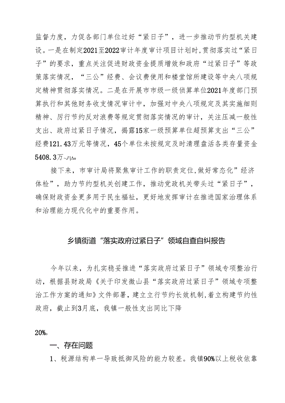 2025年关于“党政机关习惯过紧日子”工作情况总结汇报5篇（最新版）.docx_第3页