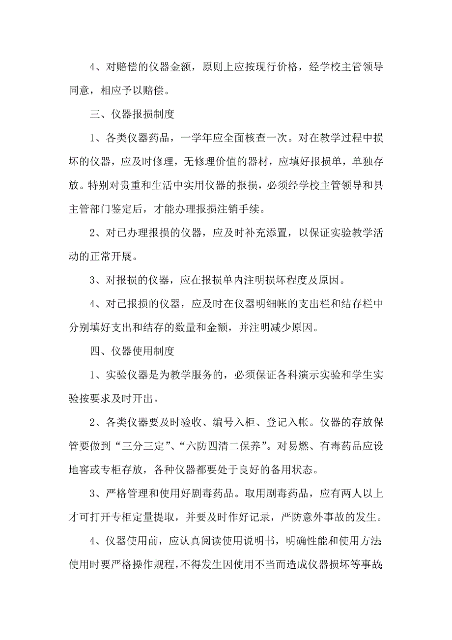 生物实验室安全管理制度.doc_第3页