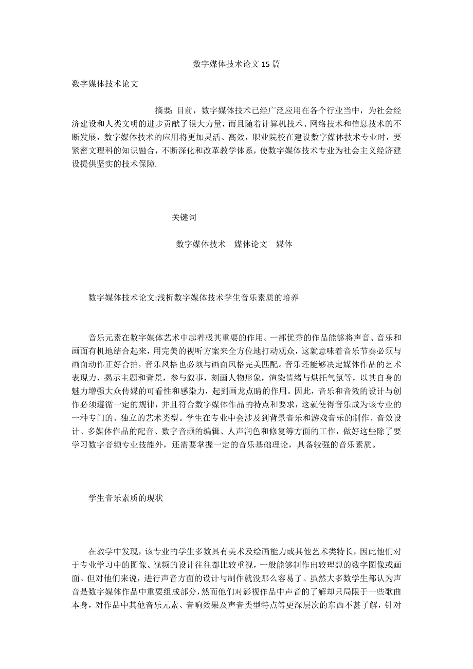 数字媒体技术论文15篇.docx_第1页