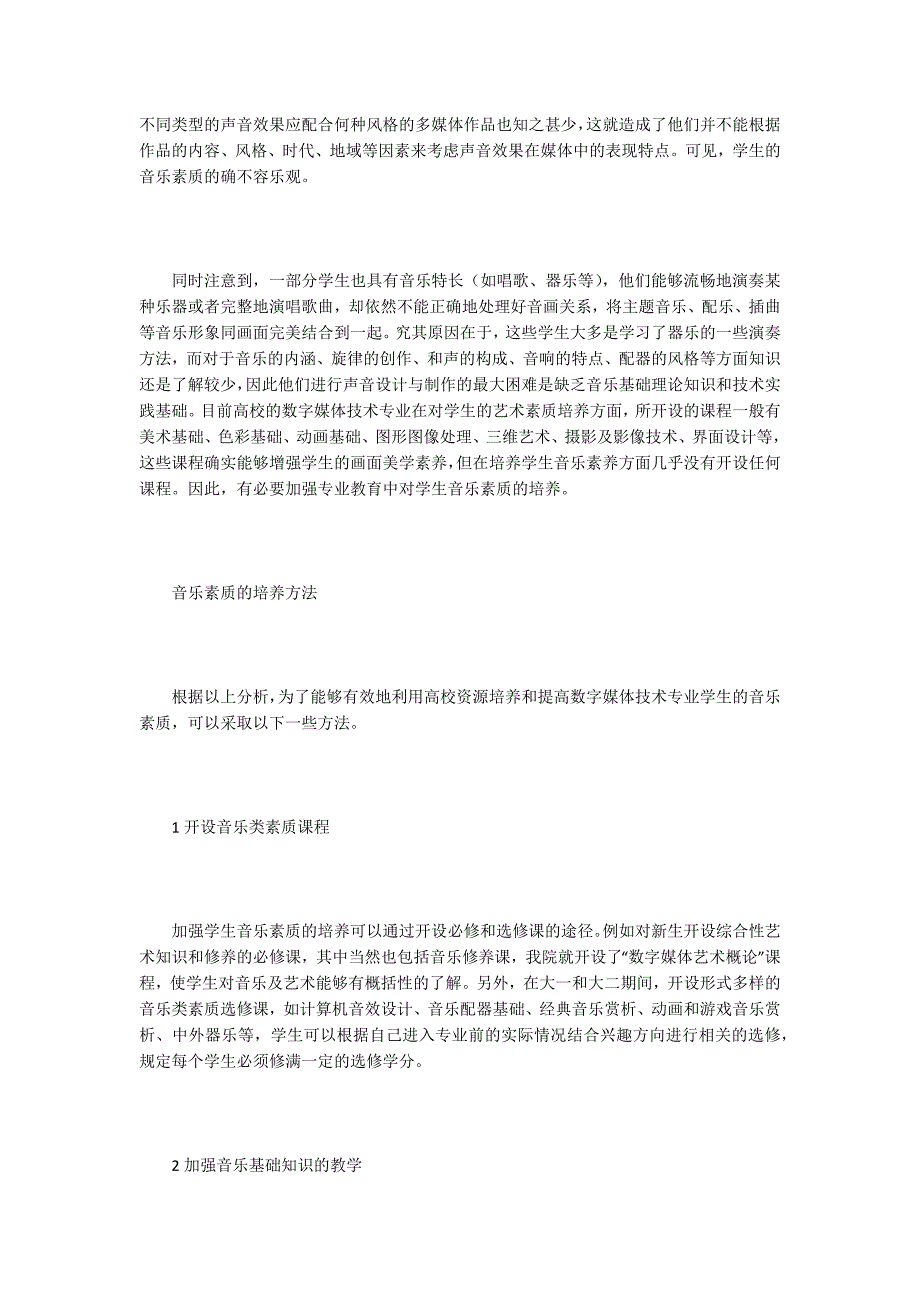 数字媒体技术论文15篇.docx_第2页
