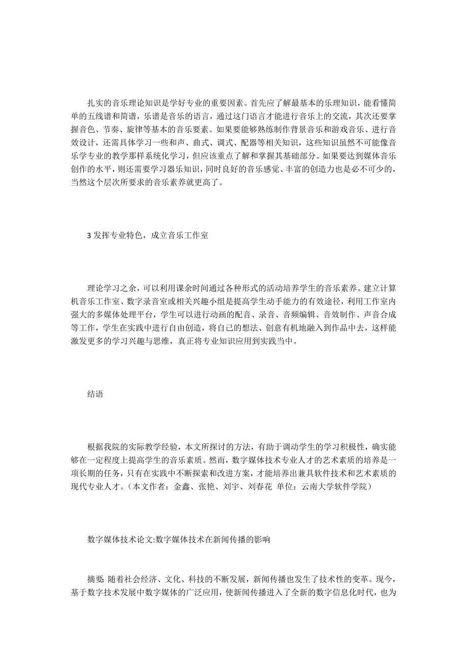 数字媒体技术论文15篇.docx_第3页