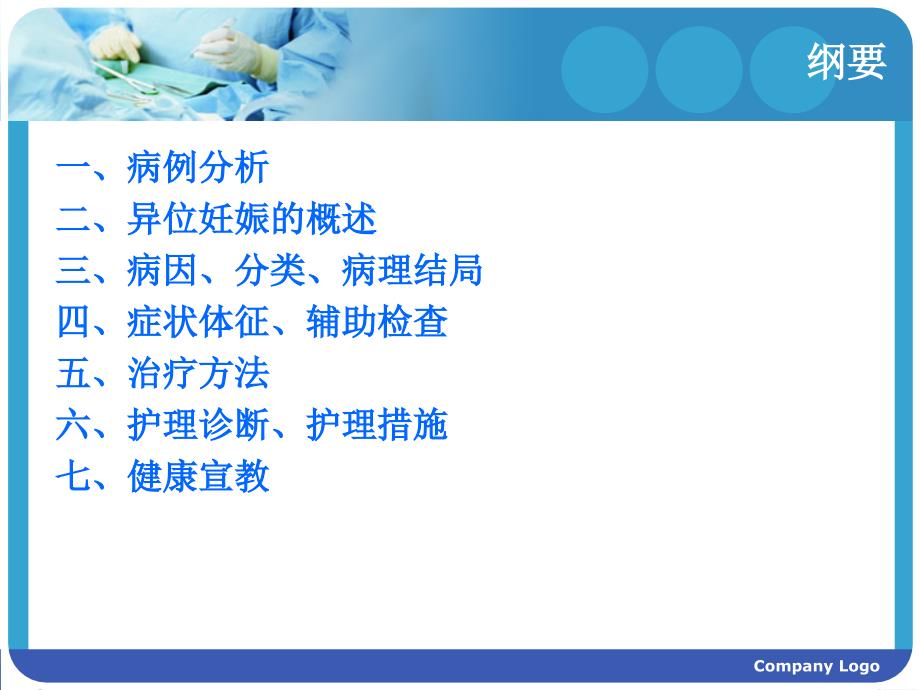 异位妊娠护理查房课件.ppt_第2页