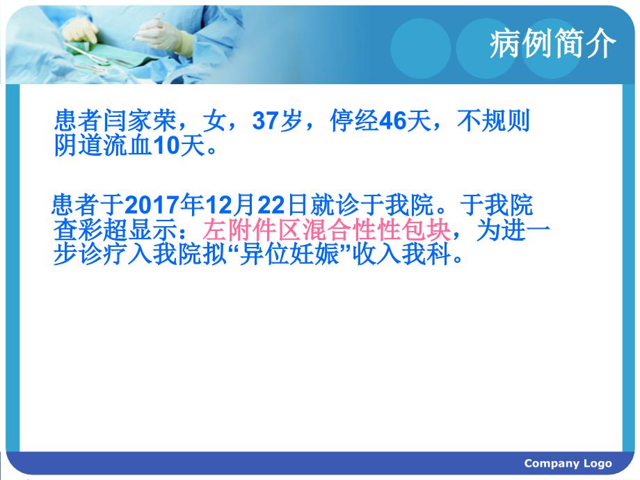 异位妊娠护理查房课件.ppt_第3页