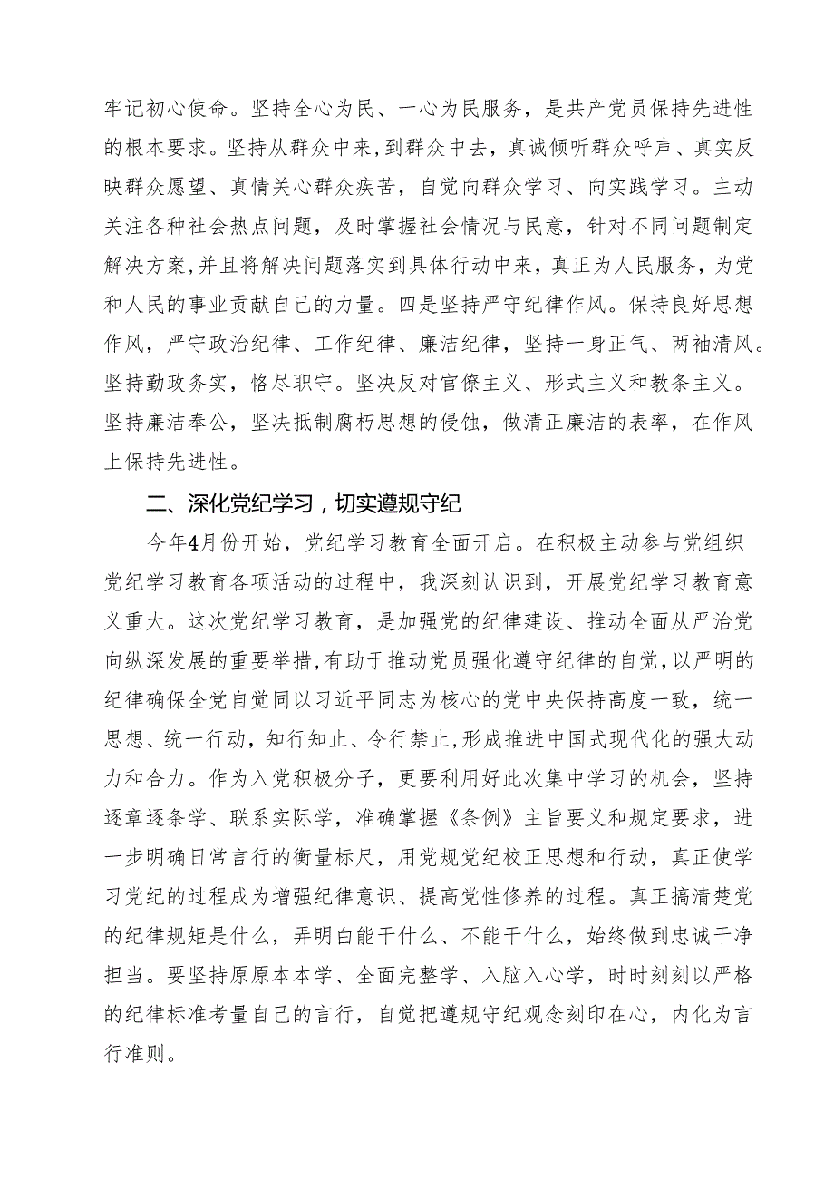 入党积极分子2025年第二季度思想汇报五篇（精编版）.docx_第2页