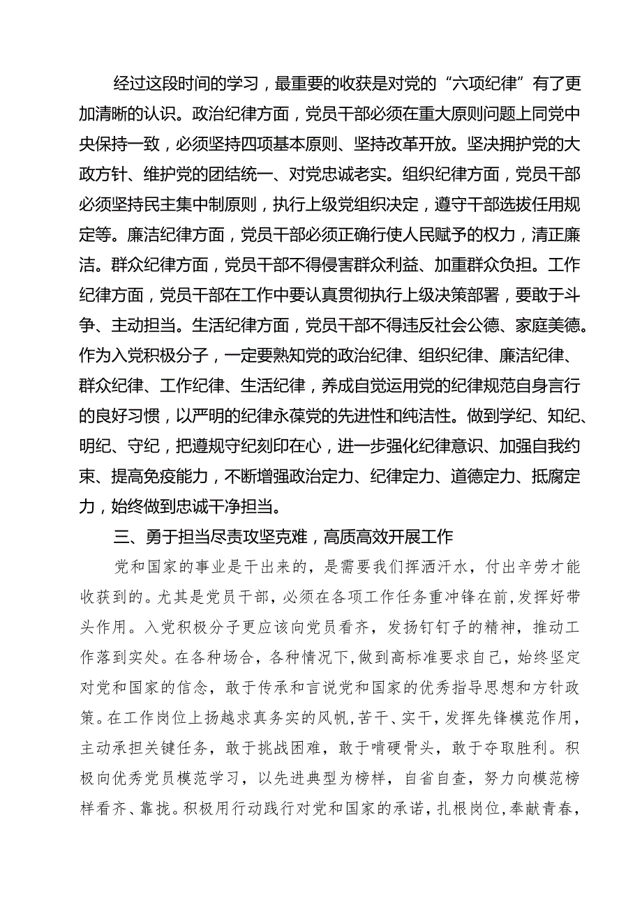 入党积极分子2025年第二季度思想汇报五篇（精编版）.docx_第3页