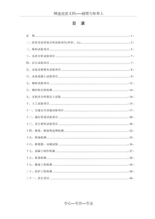 川交质监153四川省收费标准.doc