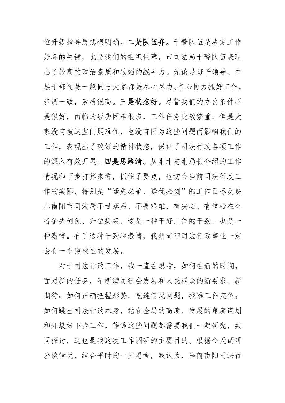 王智慧在市司法局调研时的讲话.doc_第2页