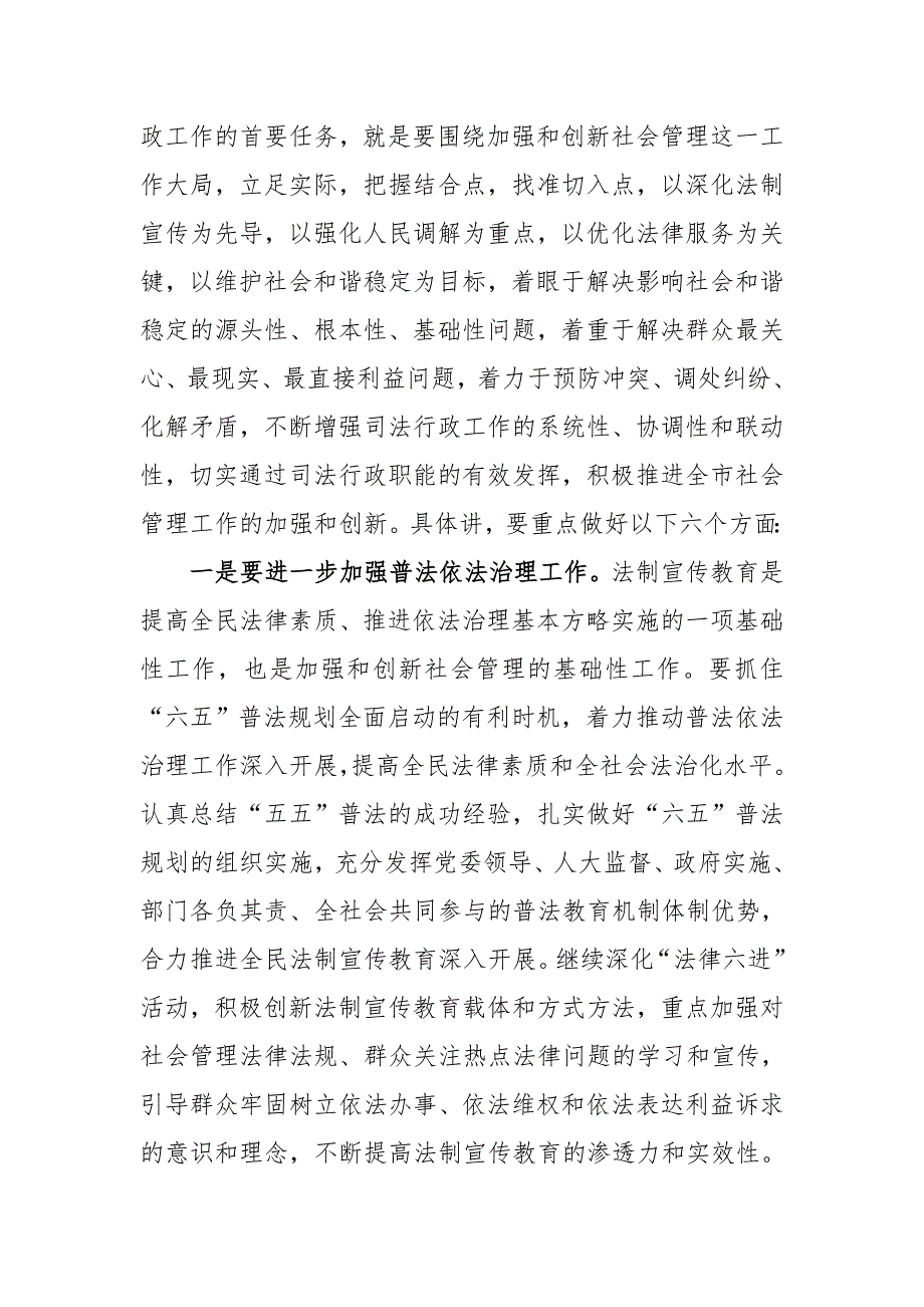 王智慧在市司法局调研时的讲话.doc_第3页