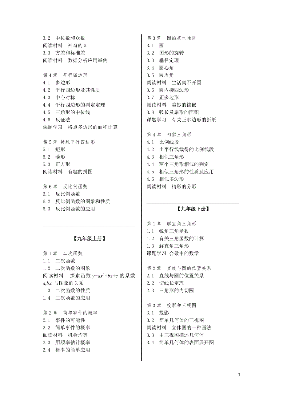 新浙教版初中数学教材完整目录.doc_第3页
