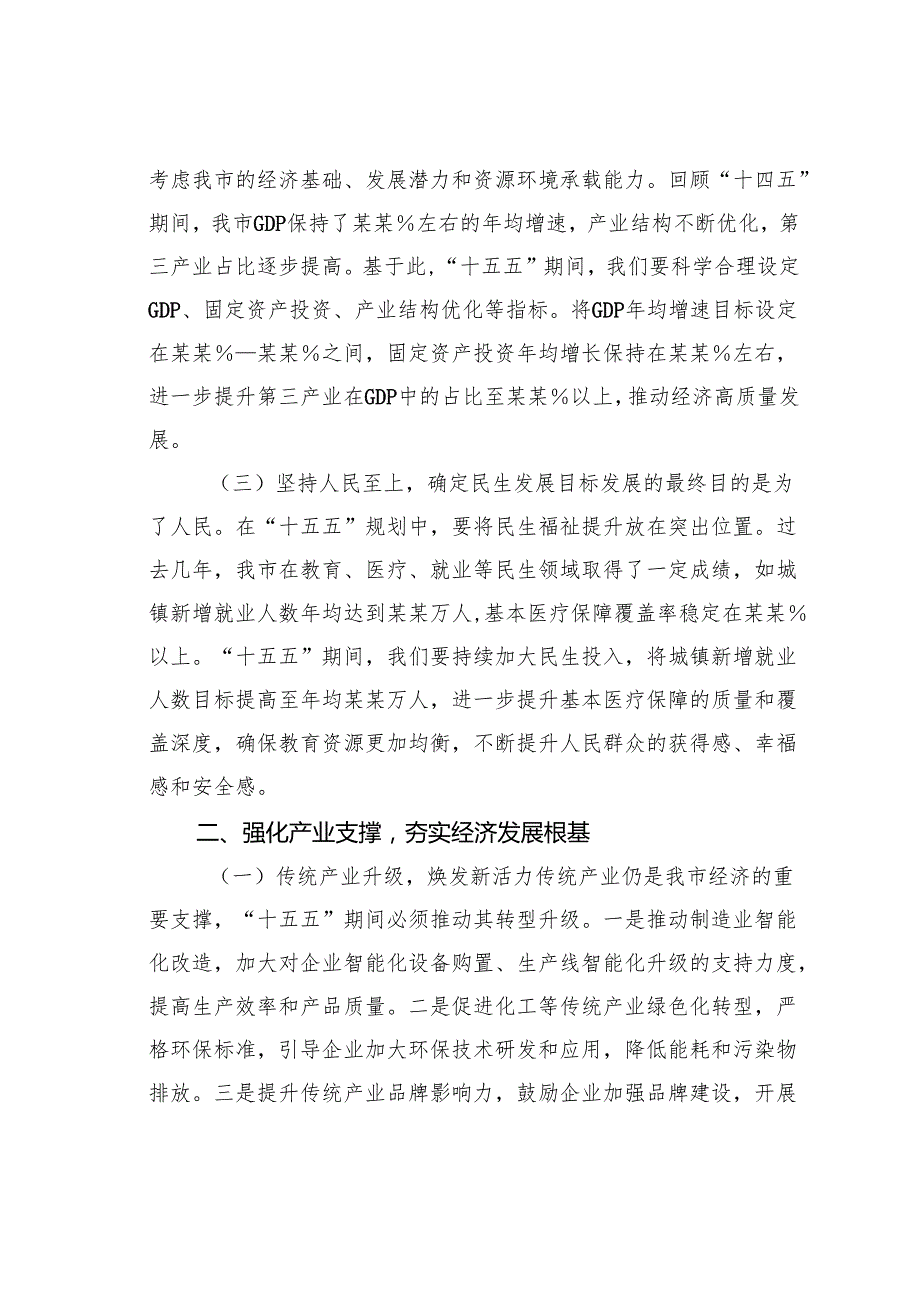 专题学习在部分省区市“十五五”时期经济社会发展座谈会上重要讲话精神研讨发言材料.docx_第2页