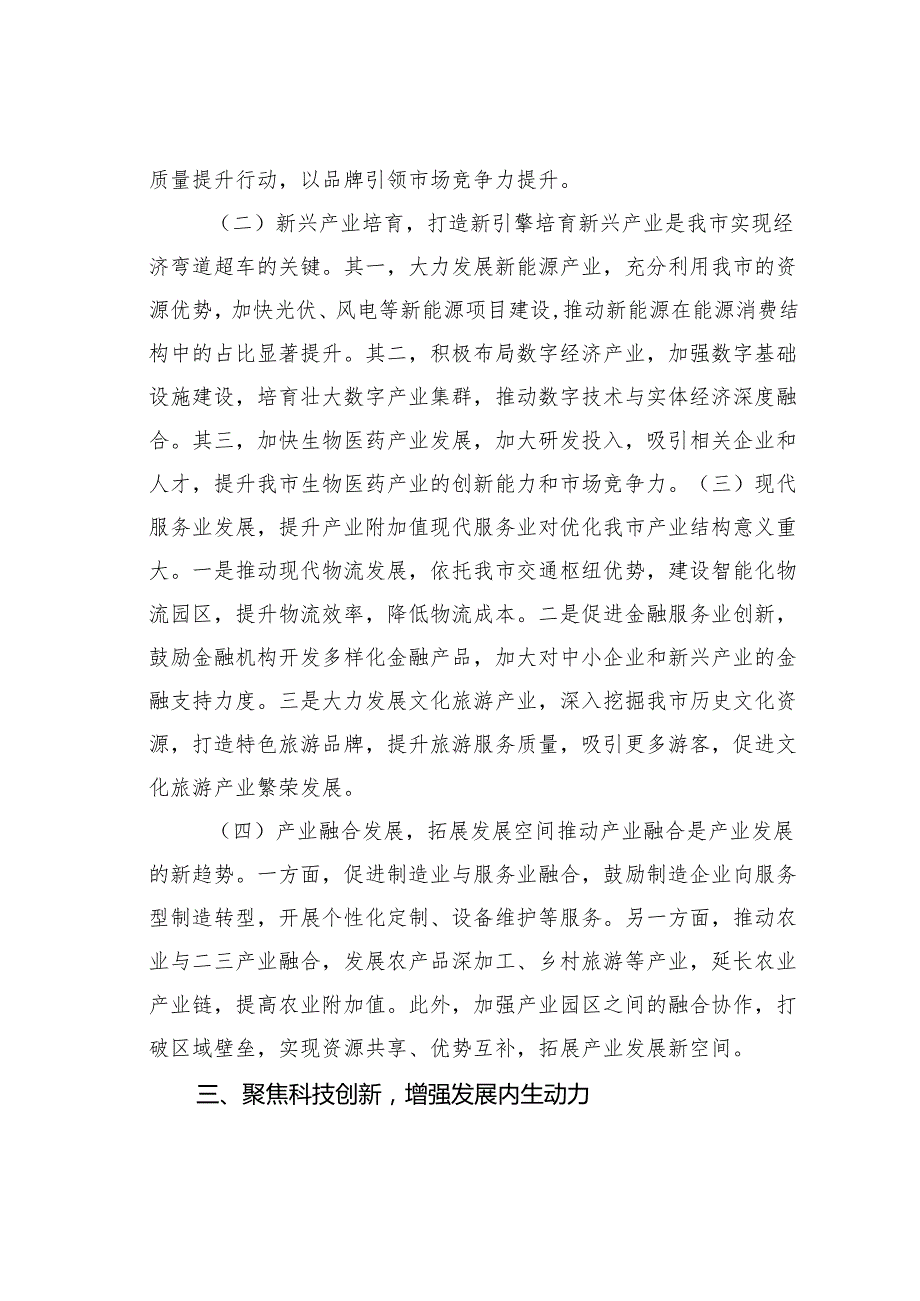 专题学习在部分省区市“十五五”时期经济社会发展座谈会上重要讲话精神研讨发言材料.docx_第3页