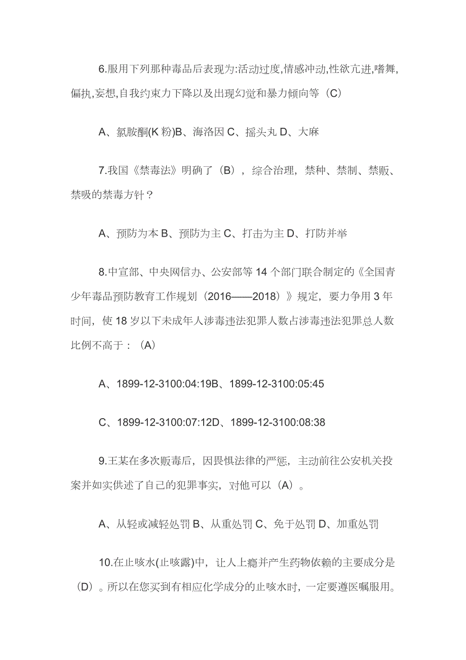 我是答题王2020禁毒知识竞赛题目预览答案.docx_第2页