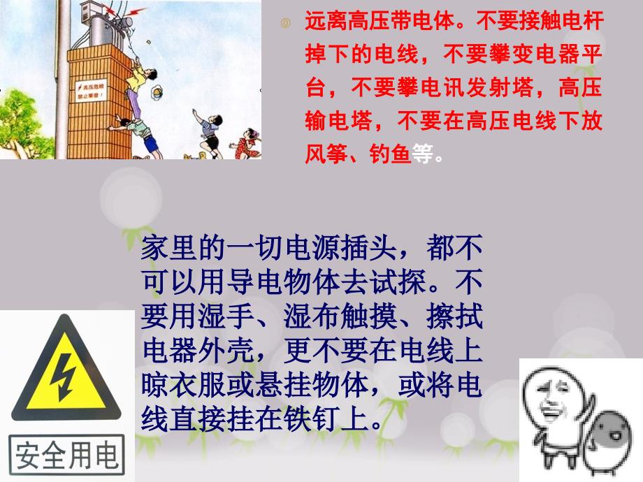 小学生防意外伤害主题班会.ppt_第3页